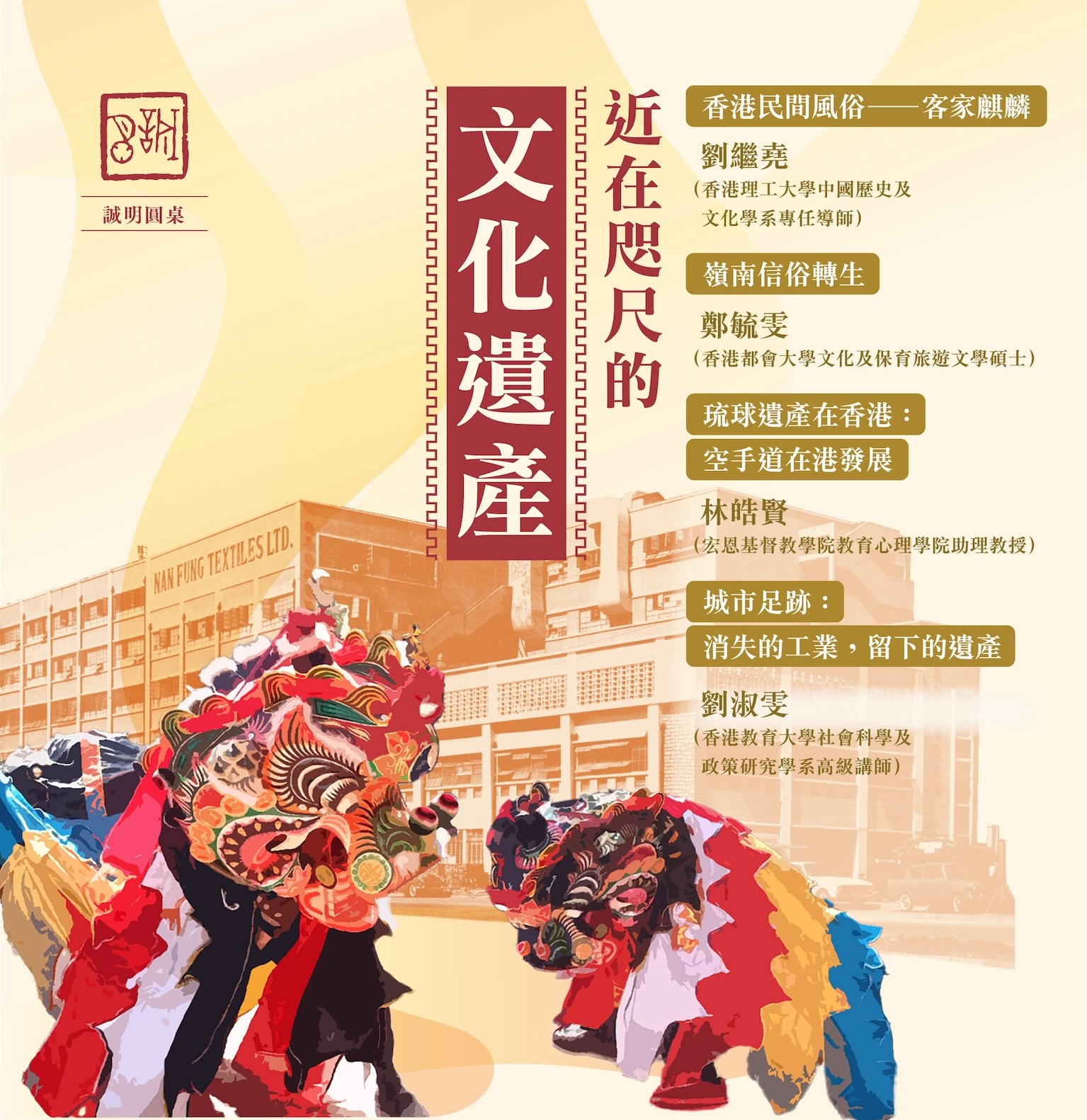 近在咫尺的文化遺產