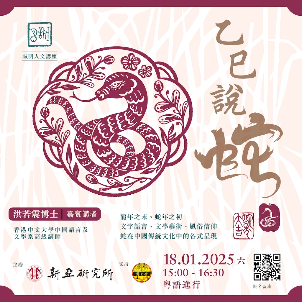 乙巳說蛇